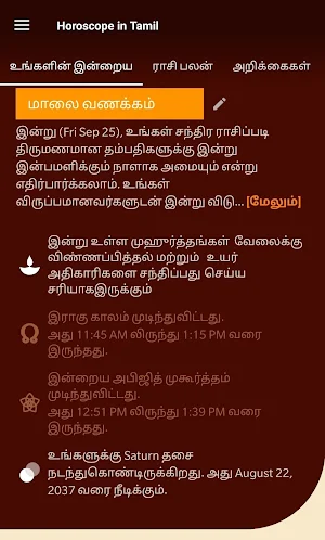 Horoscope in Tamil : Jathagam in Tamil Screenshot 1