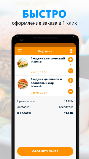 Раз Два Еда | Гомель Screenshot 2