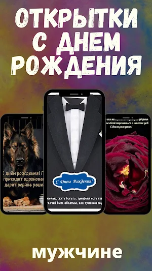 открытки с днем рождения Screenshot 2