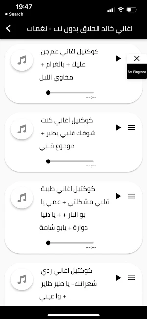اغاني خالد الحلاق بدون نت Screenshot 2
