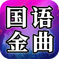 Chinese classic Mandarin songs