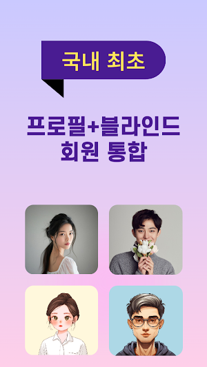 첫눈에 Screenshot 2