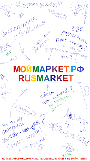 МойМаркет | Rusmarket Screenshot 0