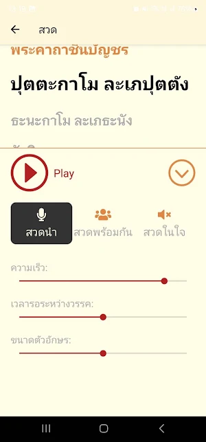 สวดมนต์ Screenshot 2