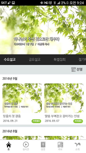 새로운교회 Screenshot 3