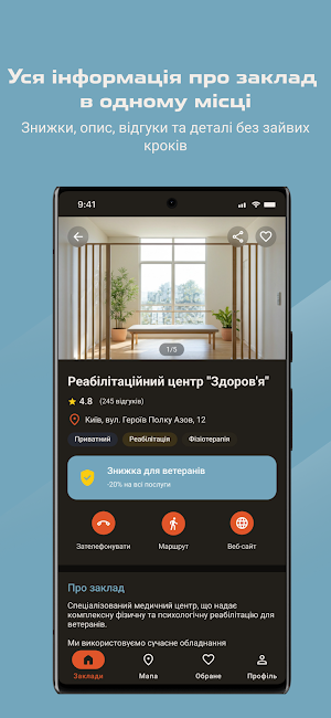 Ветеран Гід Screenshot 3