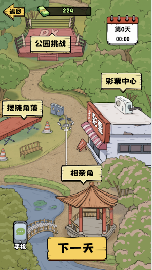 打工人逆襲記-打工生活模擬器我的打工日記搬磚日記男人逆襲記 Screenshot 3