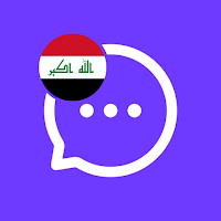 دردشة صداقة العراق