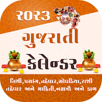 Gujarati Calendar 2023 ગુજરાતી