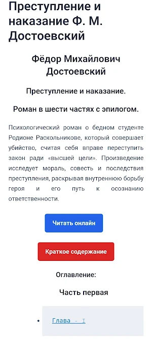 Преступление и Наказание Screenshot 1