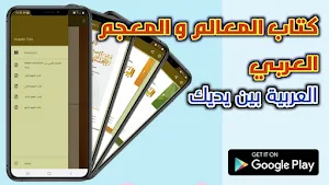 كتاب المعلم 1-4 و المعجم Screenshot 0