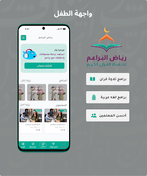 رياض البراعم Screenshot 1