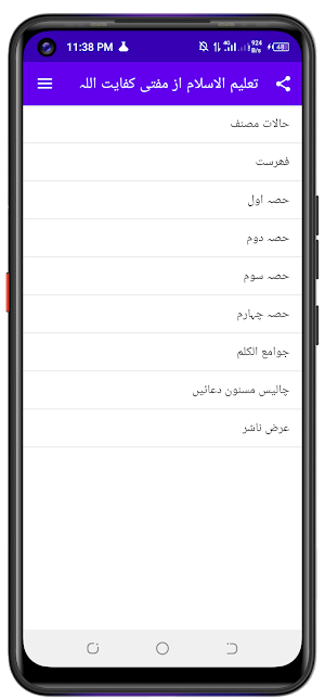 Taleem Ul Islam تعلیم الاسلام Screenshot 0