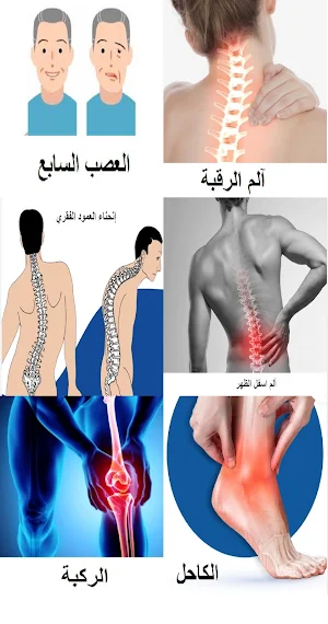 التمارين العلاجية Screenshot 1