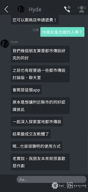 都市傳說冒險團2 ：分身 Screenshot 3