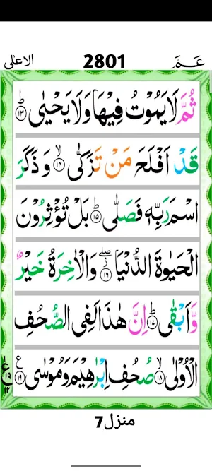 Surah Aala Screenshot 3