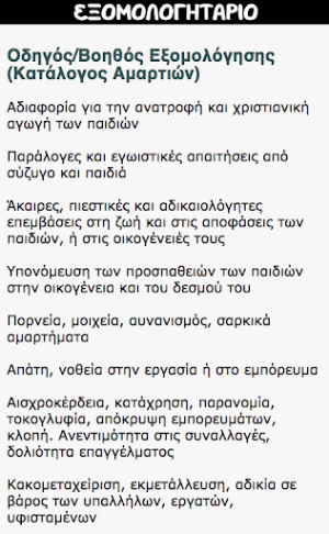 ΕΞΟΜΟΛΟΓΗΤΑΡΙΟ Screenshot 3