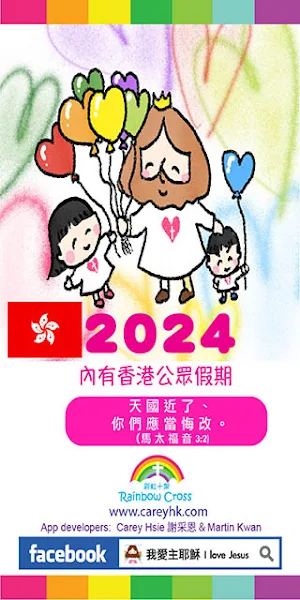 2024 香港公眾假期 Screenshot 0