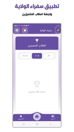 سفراء الولاية Screenshot 3