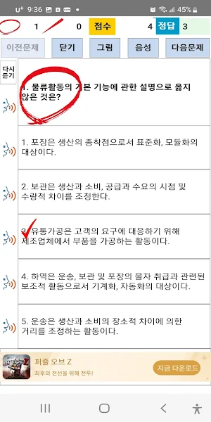 2019년 물류관리사 기출문제 Screenshot 2