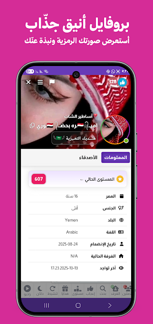 تعارف بنات وشباب بدون تسجيل Screenshot 2
