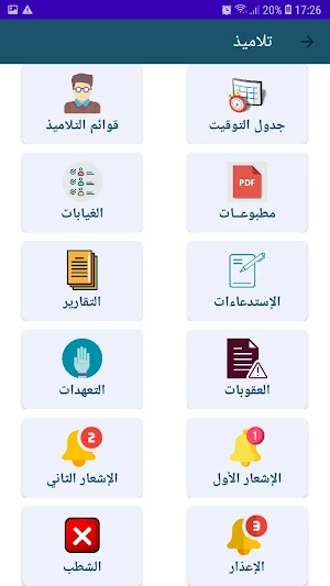 AliSchool_Lycée Screenshot 1