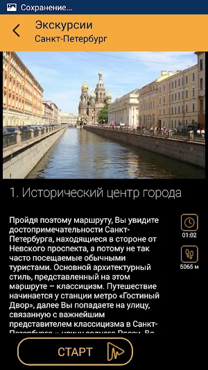 Гид СПБ:выпущено новое приложение myguide.city Screenshot 2