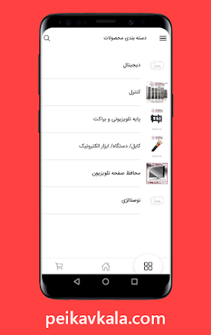 peikavkala | پیکاوکالا Screenshot 3