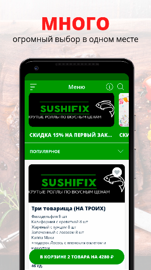 SUSHIFIX | Владикавказ Screenshot 0