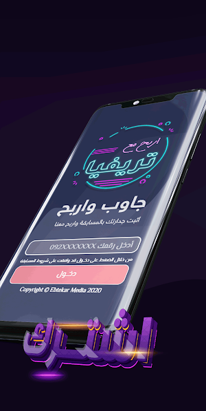 تريفيا - العب واربح Screenshot 1