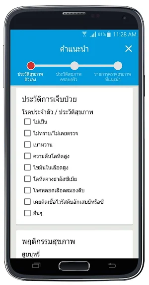 MyHealth Thailand Screenshot 1
