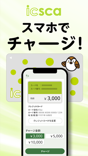 icscaチャージアプリ Screenshot 0