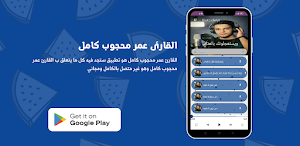 القارئ عمر محجوب كامل Screenshot 1