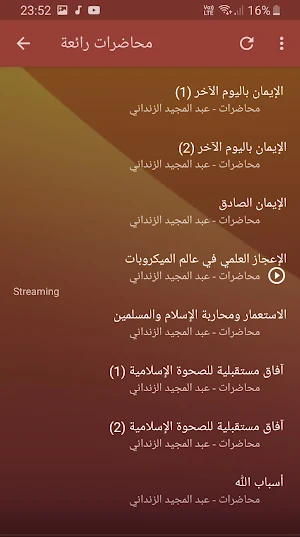 عبد المجيد الزنداني محاضرات وخ Screenshot 3