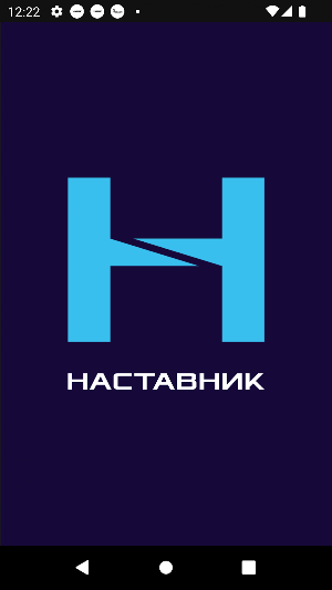 Наставник Screenshot 0