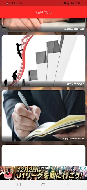 مهارات ادارية Screenshot 2