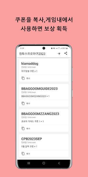 컴투스프로야구2023 쿠폰 Screenshot 0