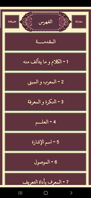 ألفيـة ابن مـالك Screenshot 2