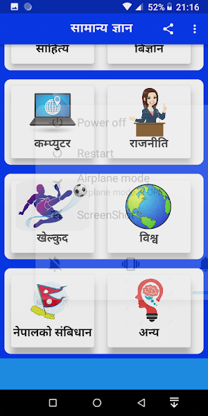 New Nepali Gk 2077 (नेपाली सामान्य ज्ञान 2077) Screenshot 2