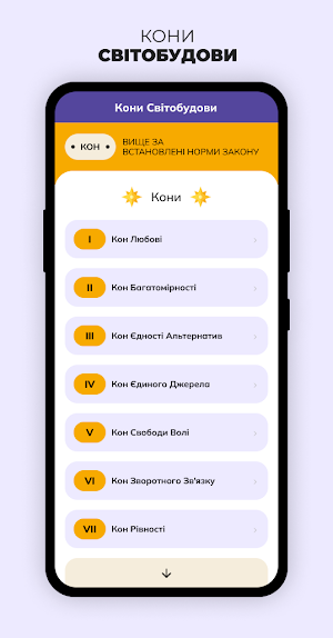 Кони світобудови Screenshot 1