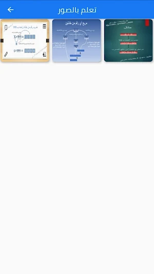 منهاج الرياضيات الاردني Screenshot 2