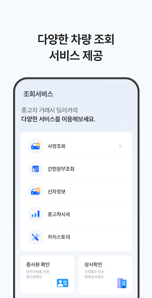 딜러카3.0 매물공유 Screenshot 1