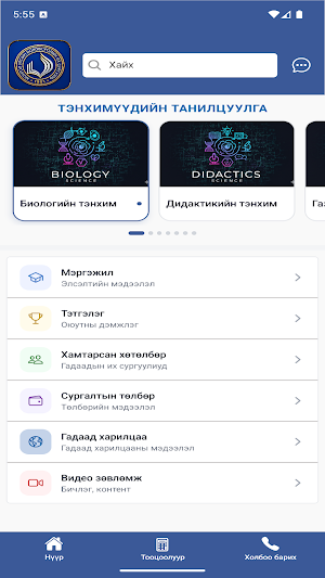МБУС элсэлт Screenshot 0