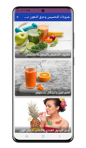 مشروبات للتخسيس وحرق الدهون Screenshot 2