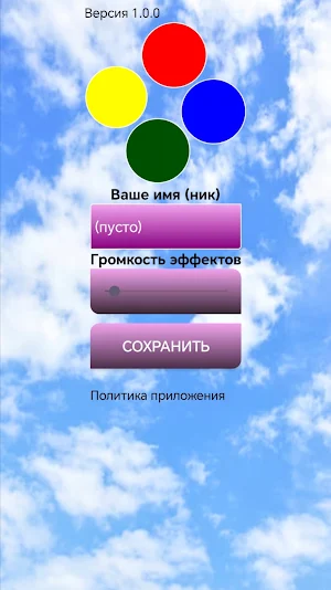 Четыре цвета Screenshot 1