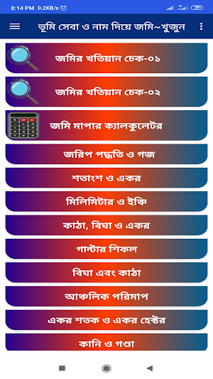 ভূমি সেবা ও নাম দিয়ে জমি~খুজুন Screenshot 2