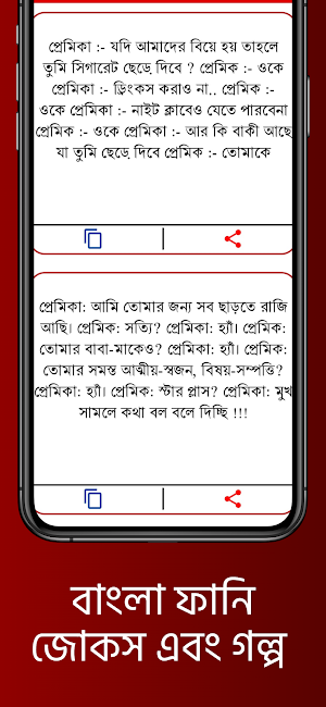 Bangla Jokes | বাংলা জোকস Screenshot 2