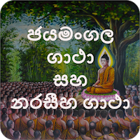 Jayamangala & Naraseeha Gatha