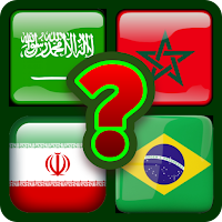 تعلم أعلام العالم كاملة