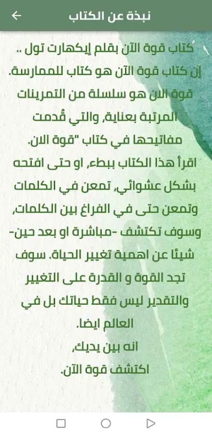 كتاب قوة الآن pdf Screenshot 3